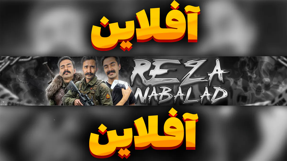 rezanabalad