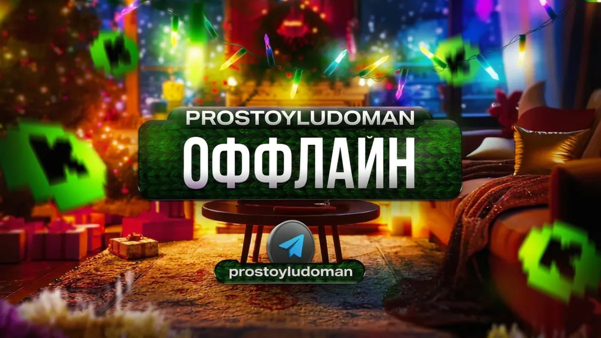 prostoyludoman