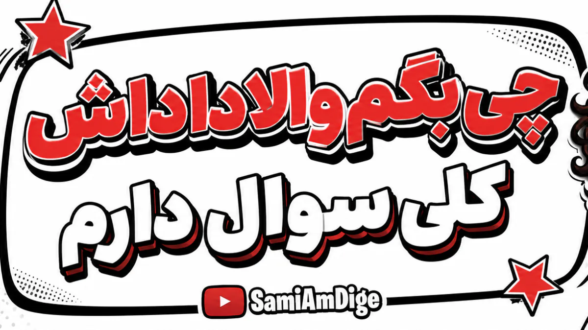 SamiAmDige