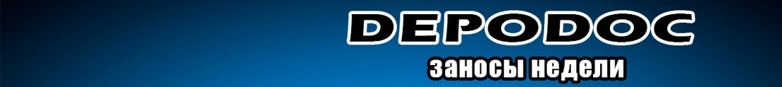 DEPODOC