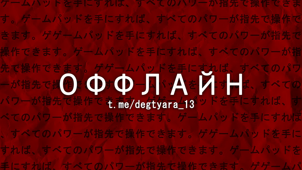 DEGTYARA
