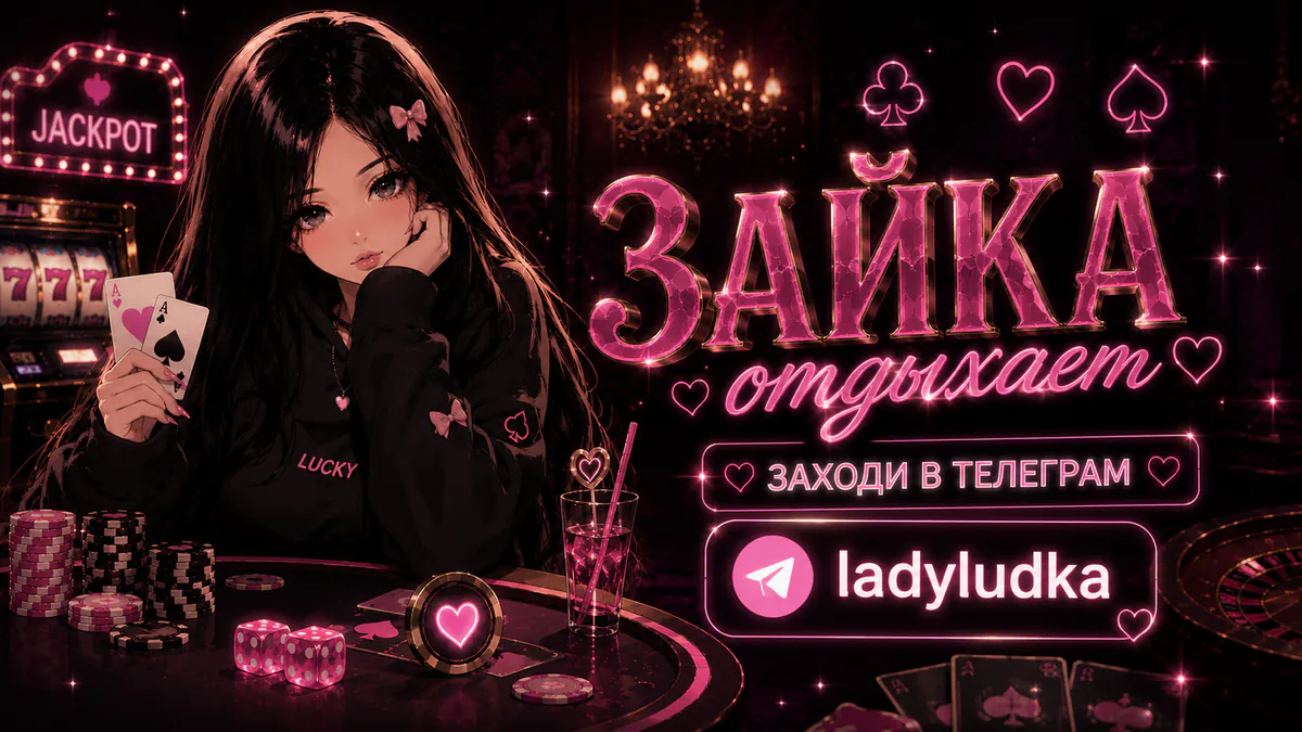 Ladyludka