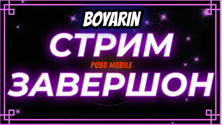 BOYARIN_PUBG