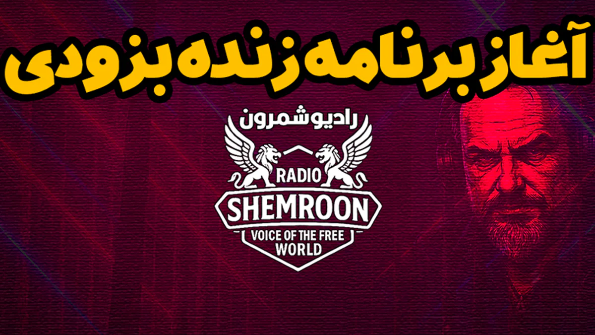RadioShemroon