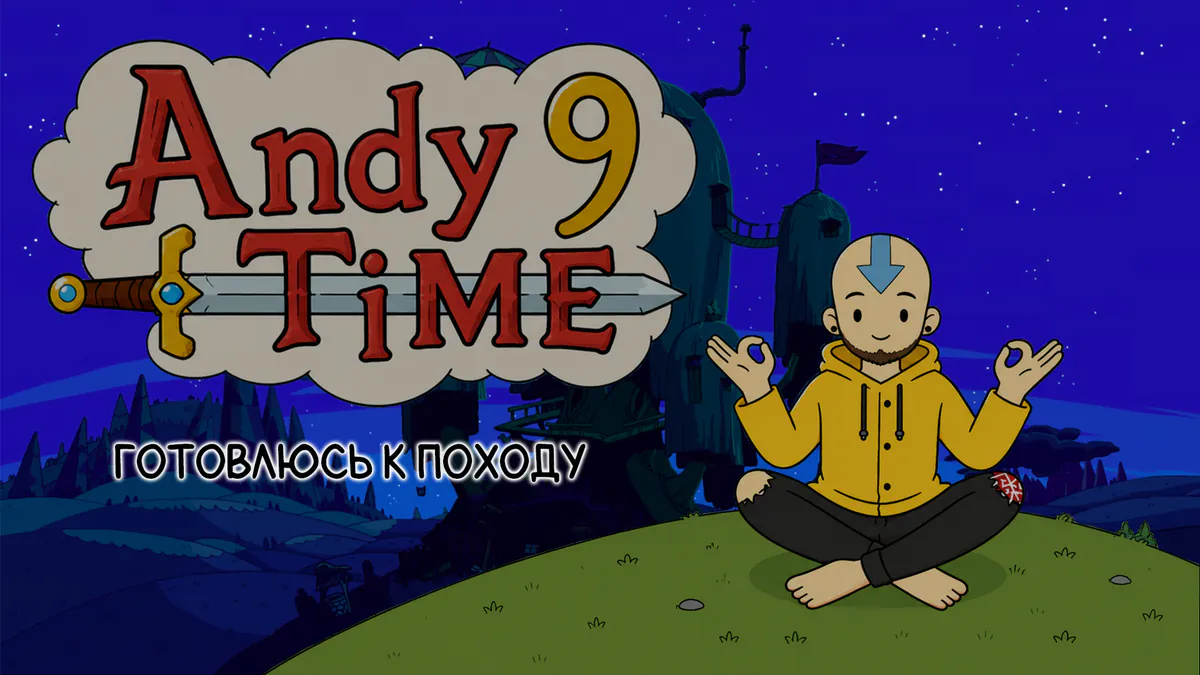 andy_nine