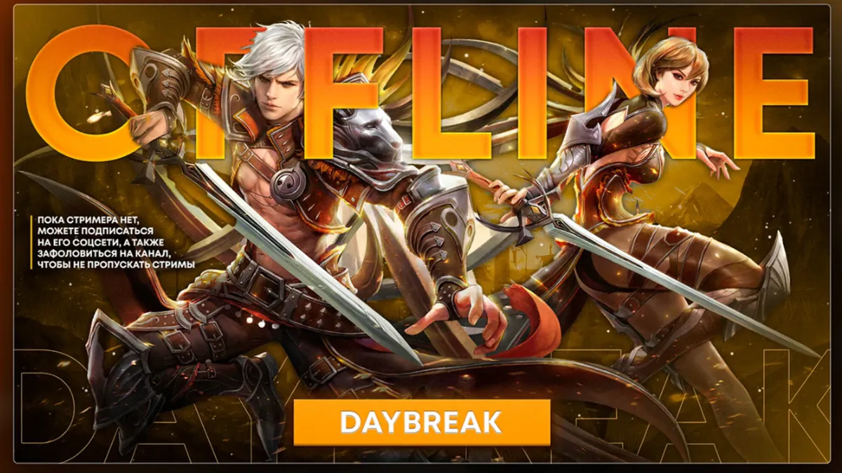 DaybreakHere