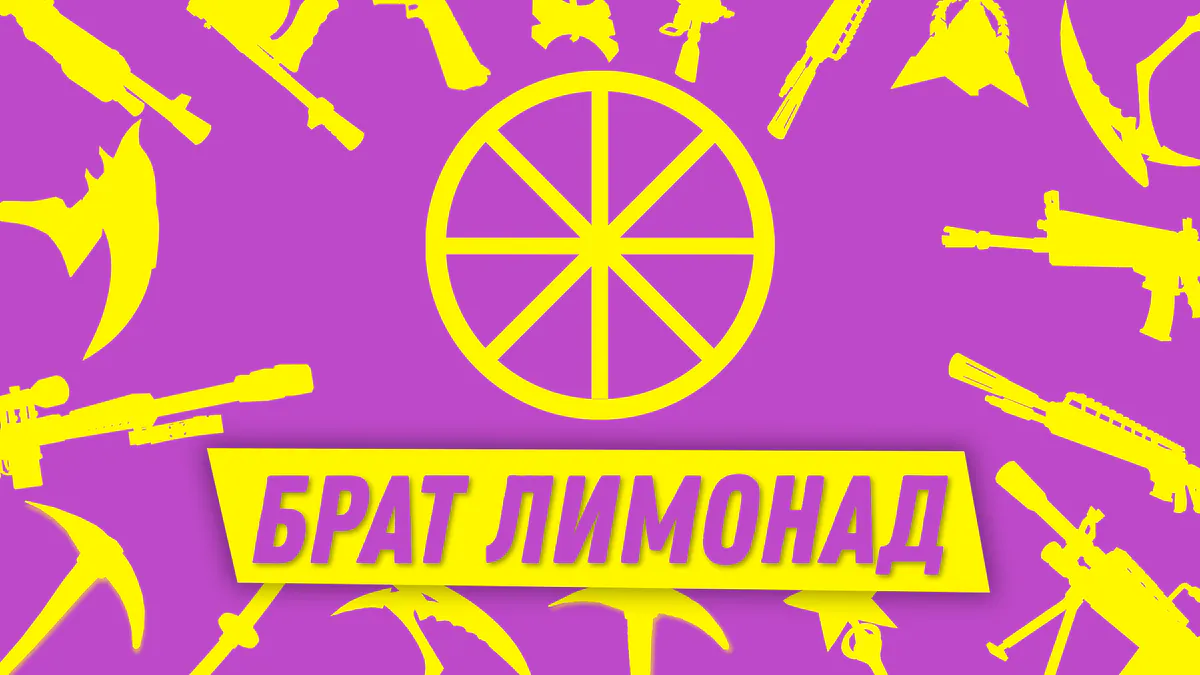 BroLimonad
