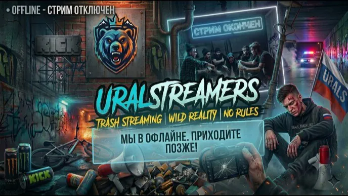 Uralstreamers
