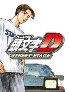 Initial D: Street Stage