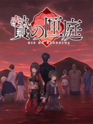 Nie no Hakoniwa