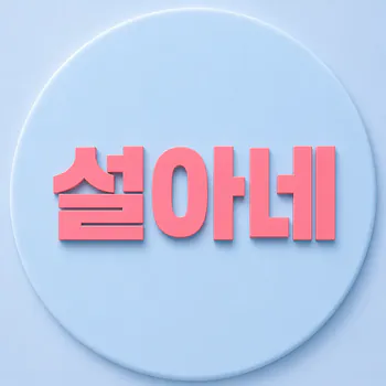 SEOLA55_1