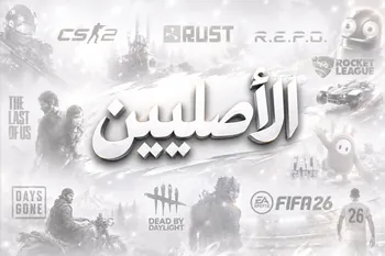 El_Asleyeen