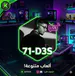 71xD3S
