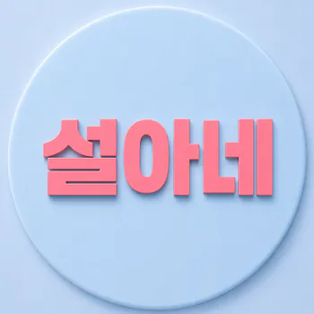 SEOLA55