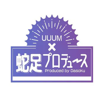 UUUMSTREAMER