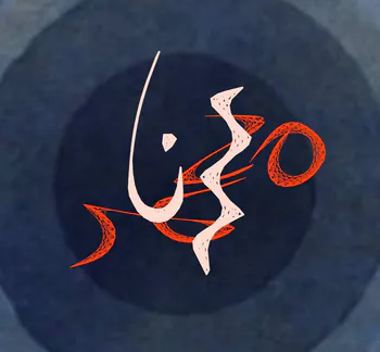 mohammedana55