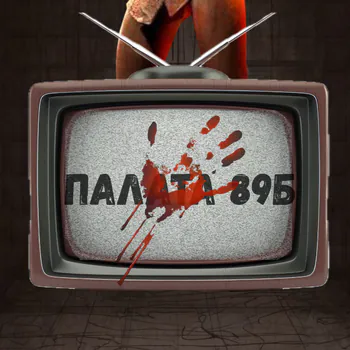 palata89B