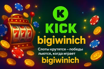 bigiwinich