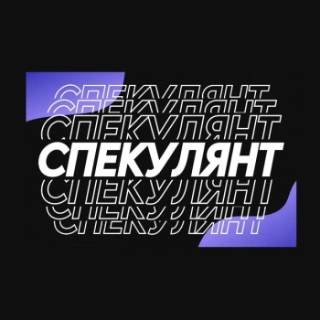 ilya_speculnt