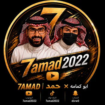 7amad2022