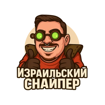 IsraeliSniper