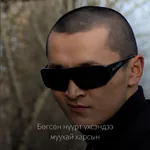MongolMass Kick