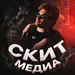 SKIT_Media