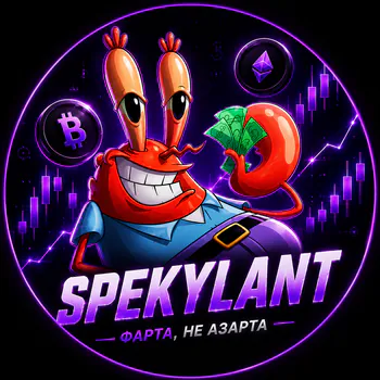 Spekylant