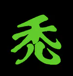 hageoni