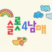 Slot_4family