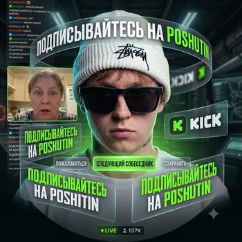 Poshutin