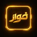 Fowaz