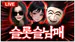 slotnoriter_1004