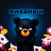 MIKHANYCH13