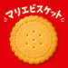 mariebiscuit99